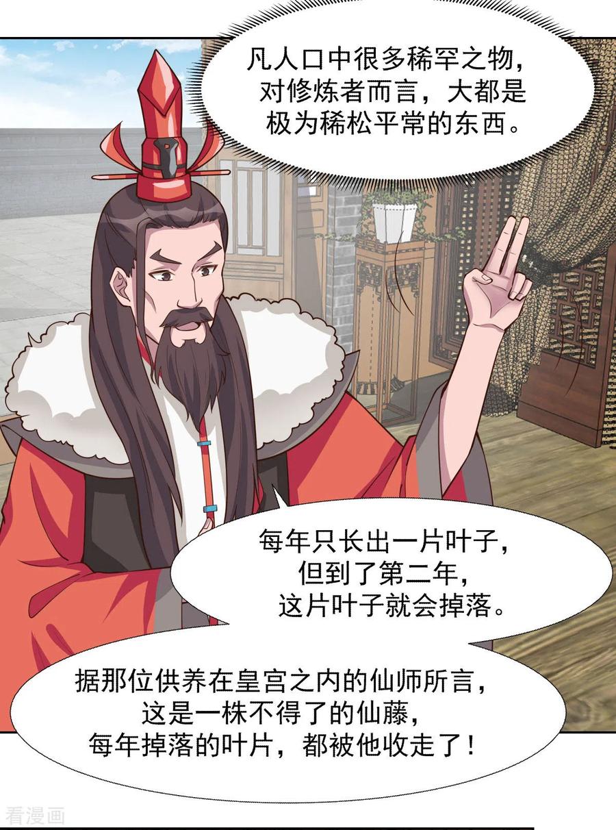 混沌丹神 231 大战神尊1 第2页