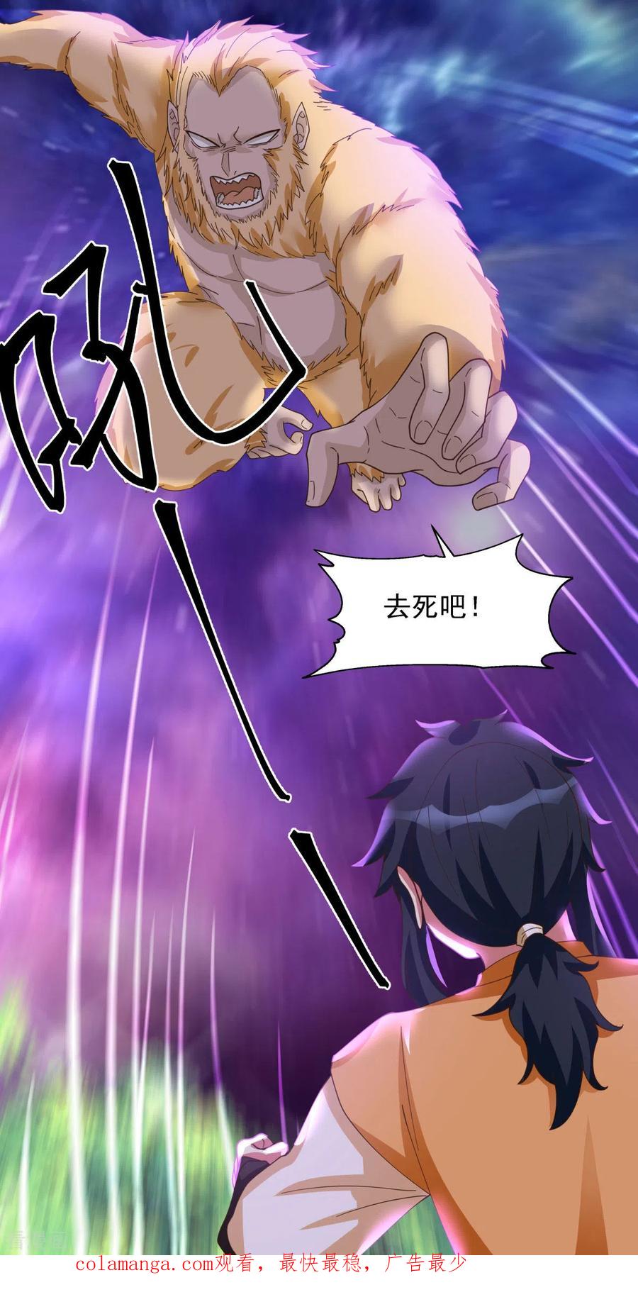 混沌丹神 231 大战神尊1 第18页