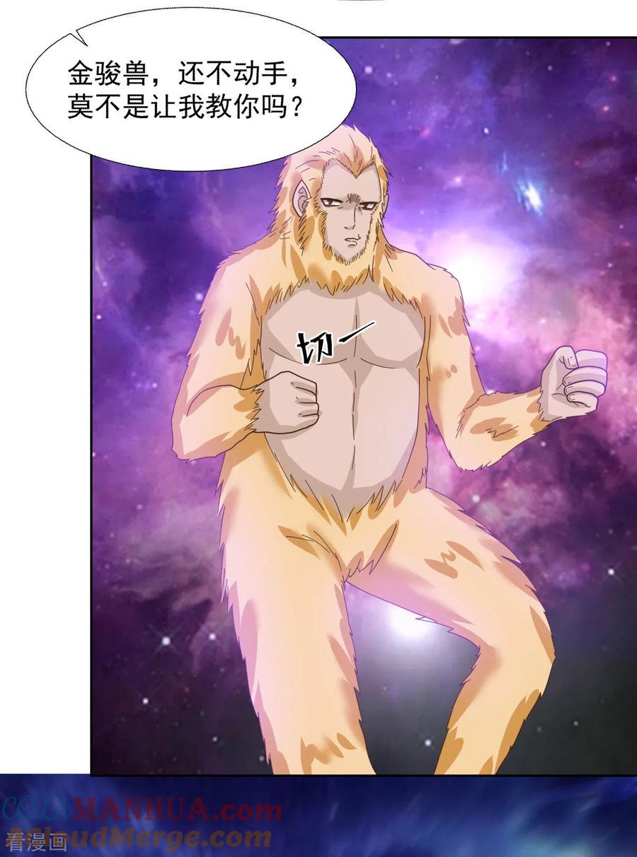混沌丹神 231 大战神尊1 第17页