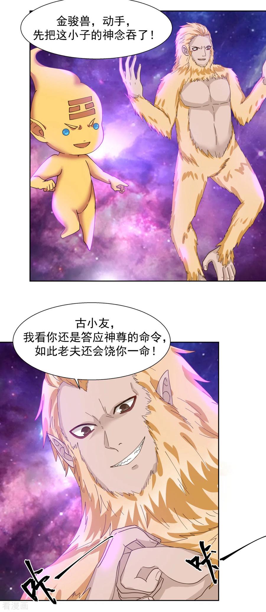 混沌丹神 231 大战神尊1 第14页