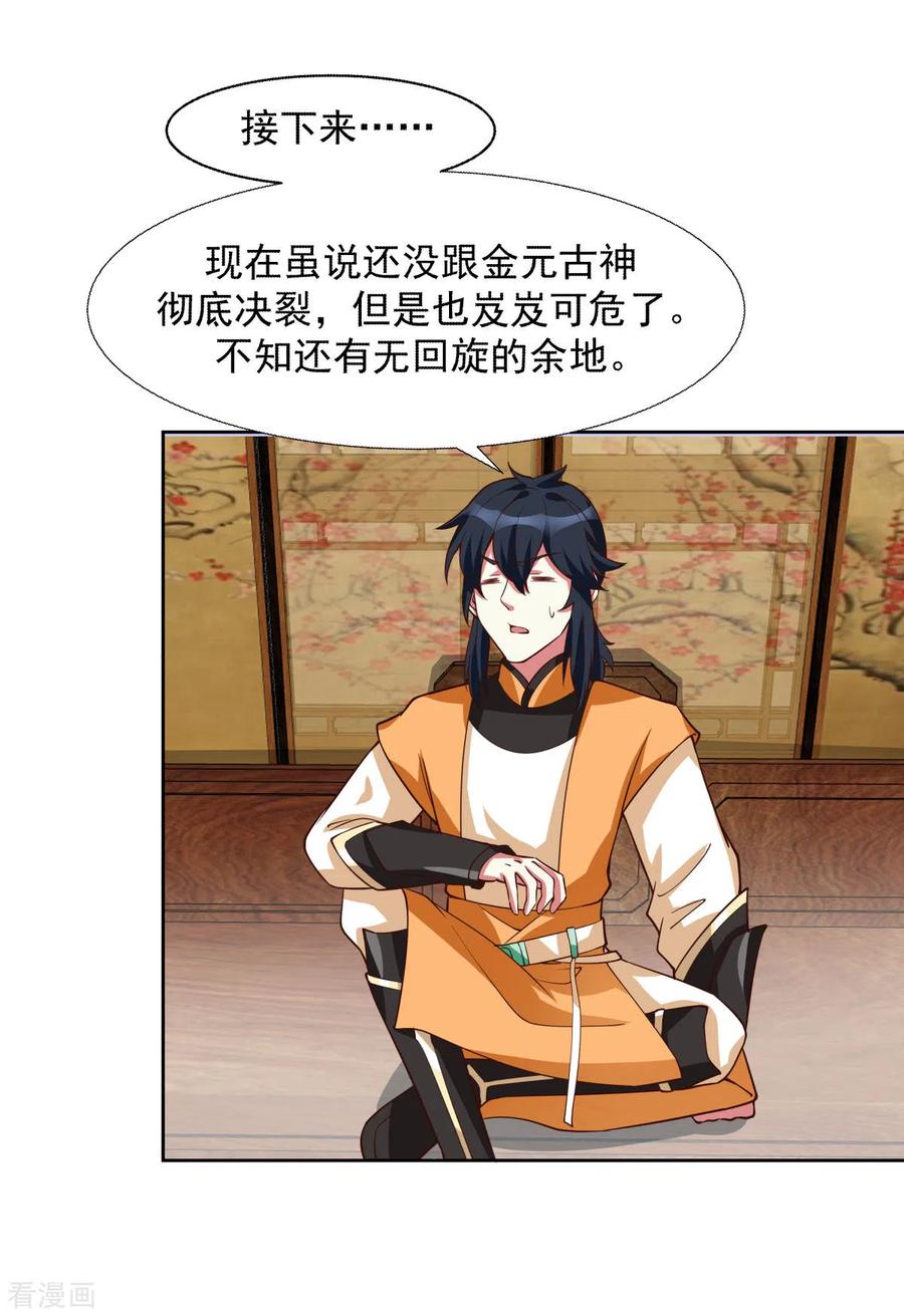 混沌丹神 231 大战神尊1 第6页