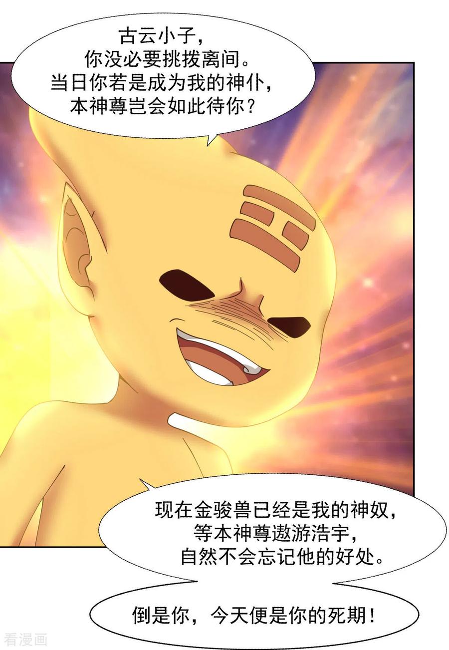 混沌丹神 231 大战神尊1 第16页