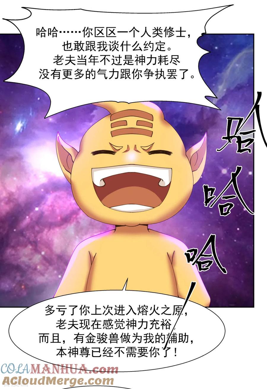 混沌丹神 231 大战神尊1 第13页
