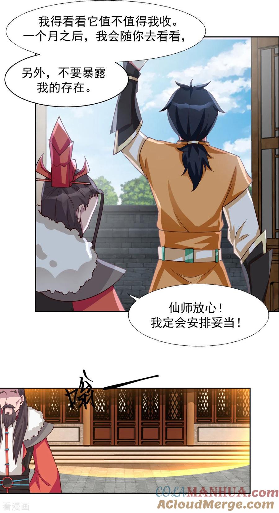 混沌丹神 231 大战神尊1 第5页