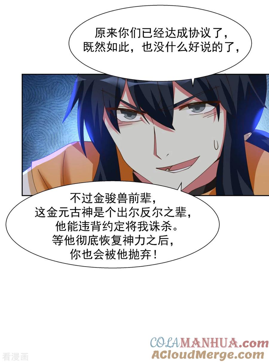 混沌丹神 231 大战神尊1 第15页