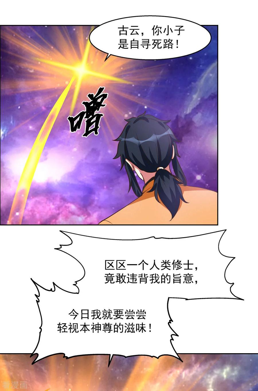 混沌丹神 231 大战神尊1 第10页