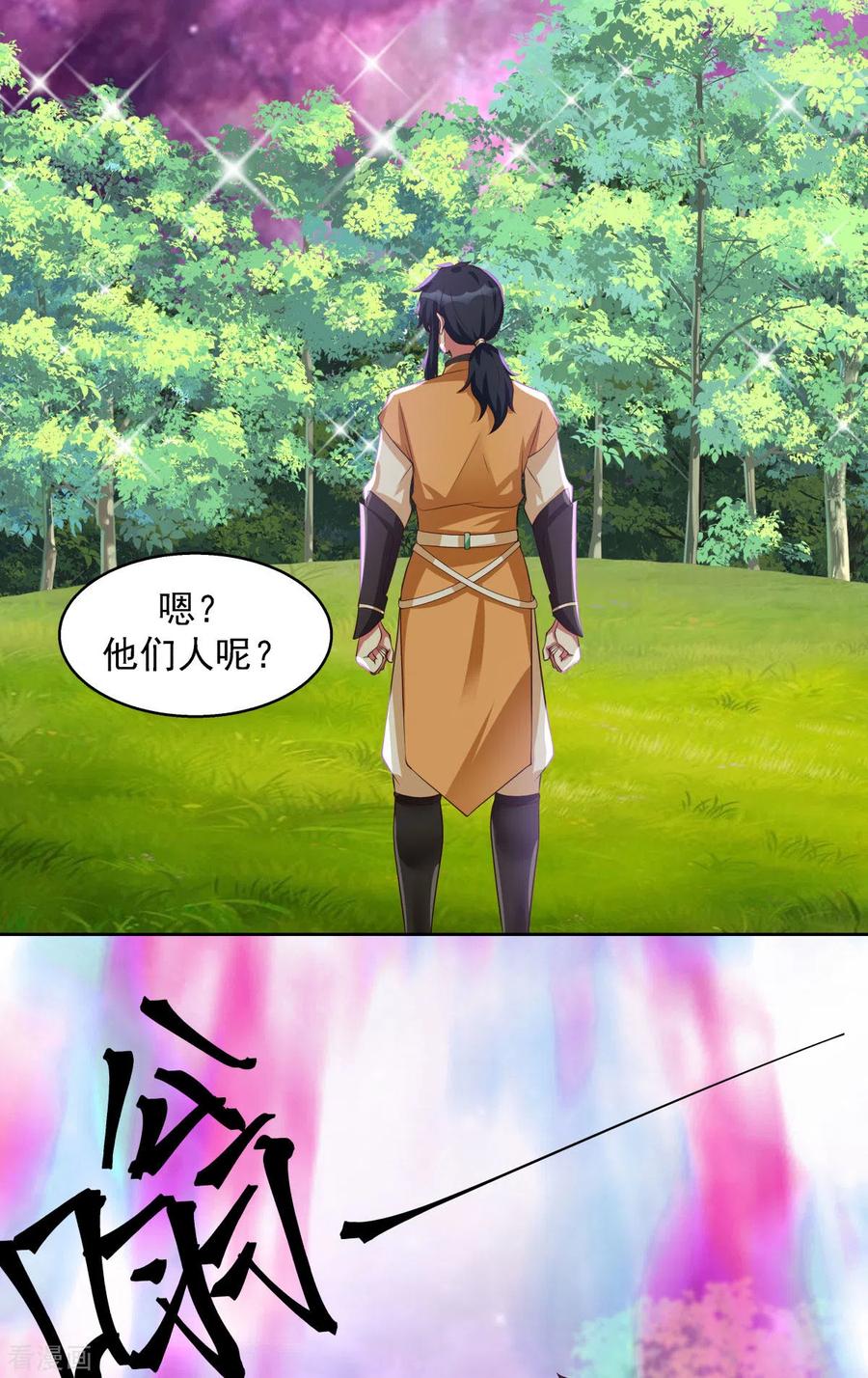 混沌丹神 231 大战神尊1 第8页