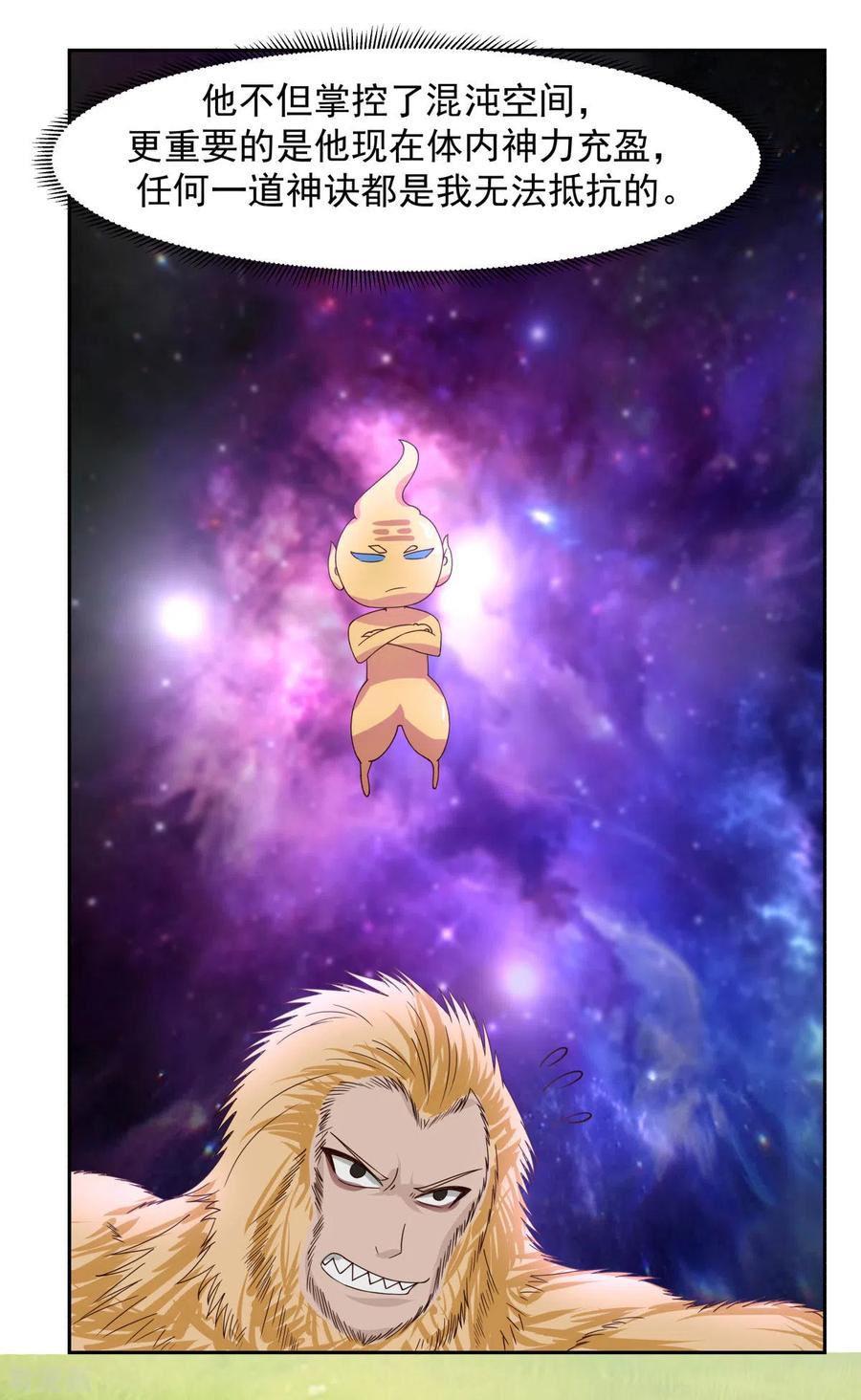 混沌丹神 232 大战神尊2 第4页