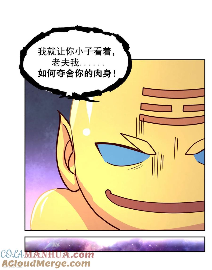 混沌丹神 232 大战神尊2 第9页