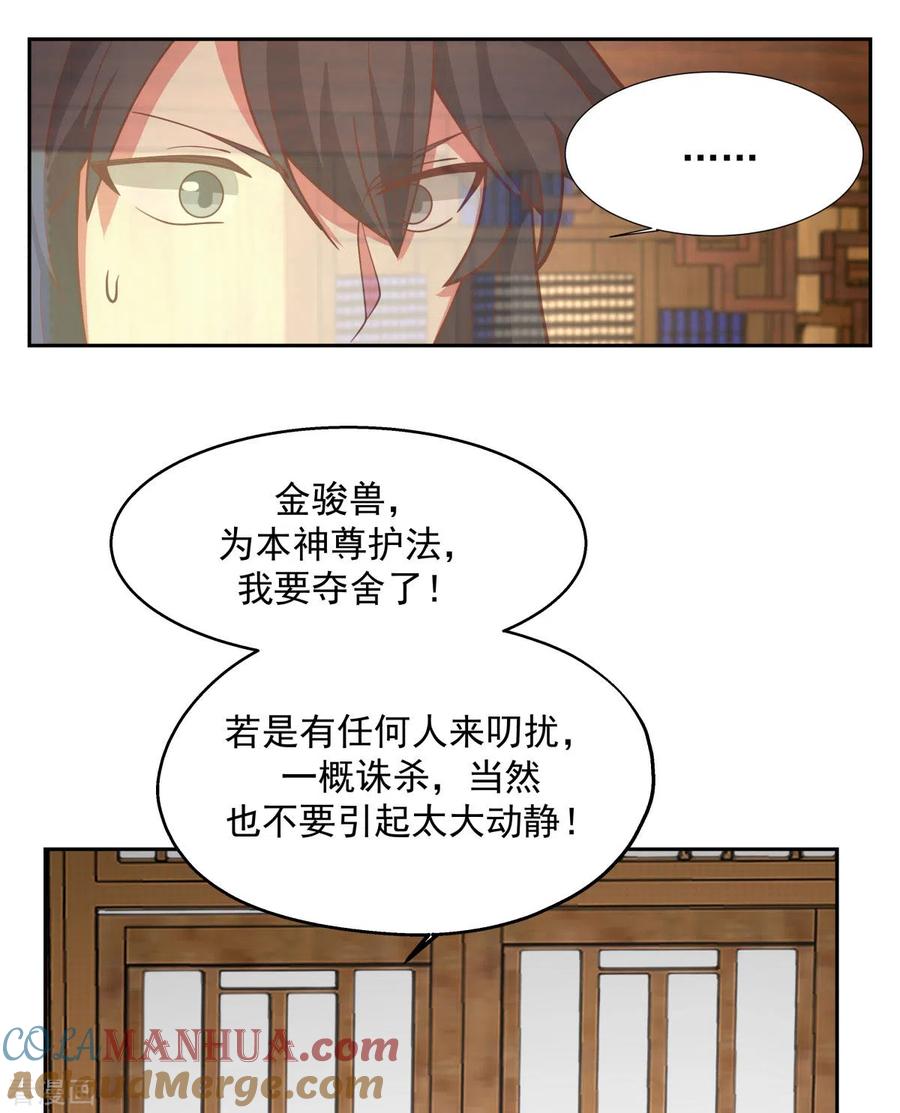 混沌丹神 232 大战神尊2 第13页