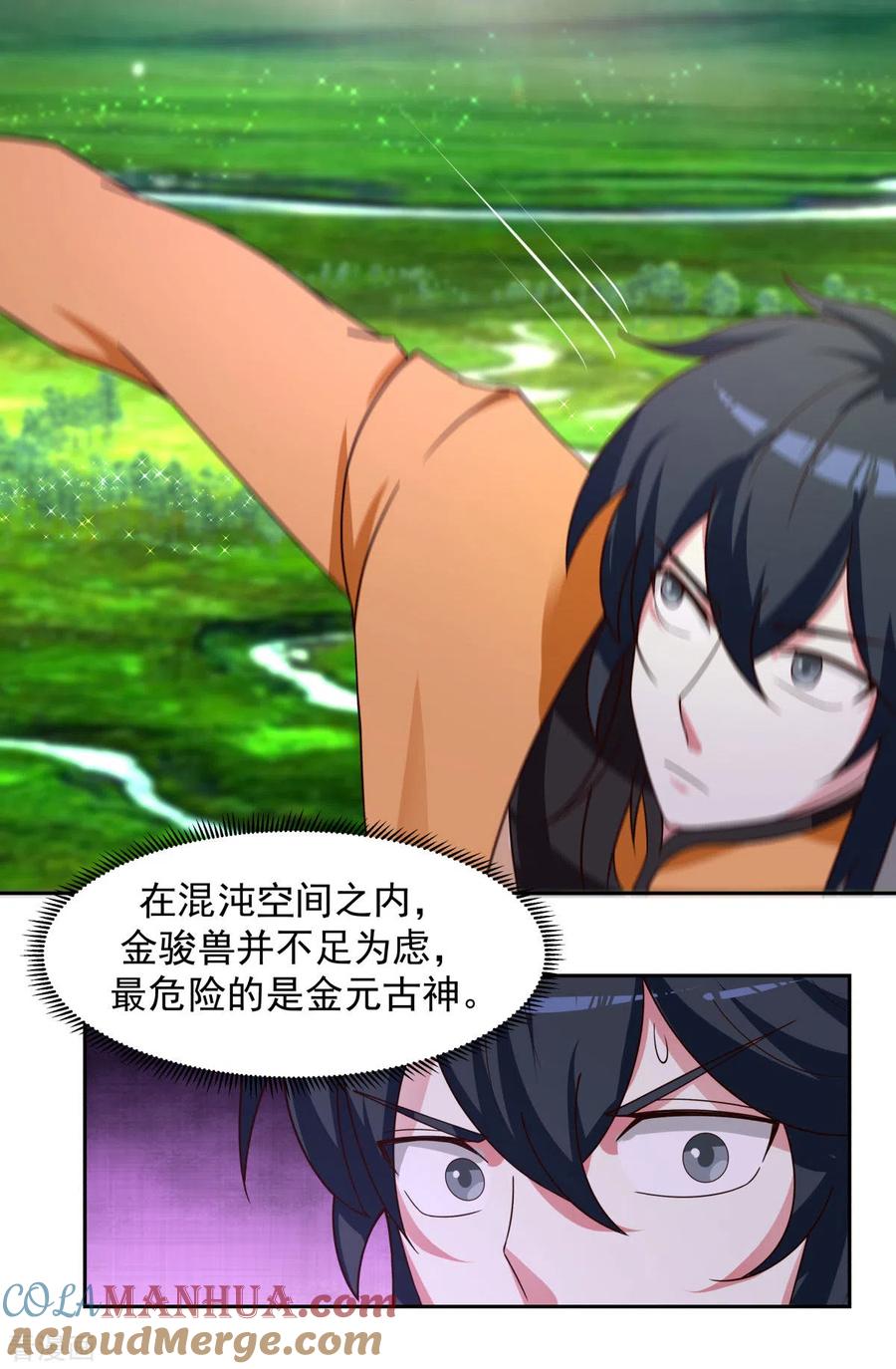 混沌丹神 232 大战神尊2 第3页