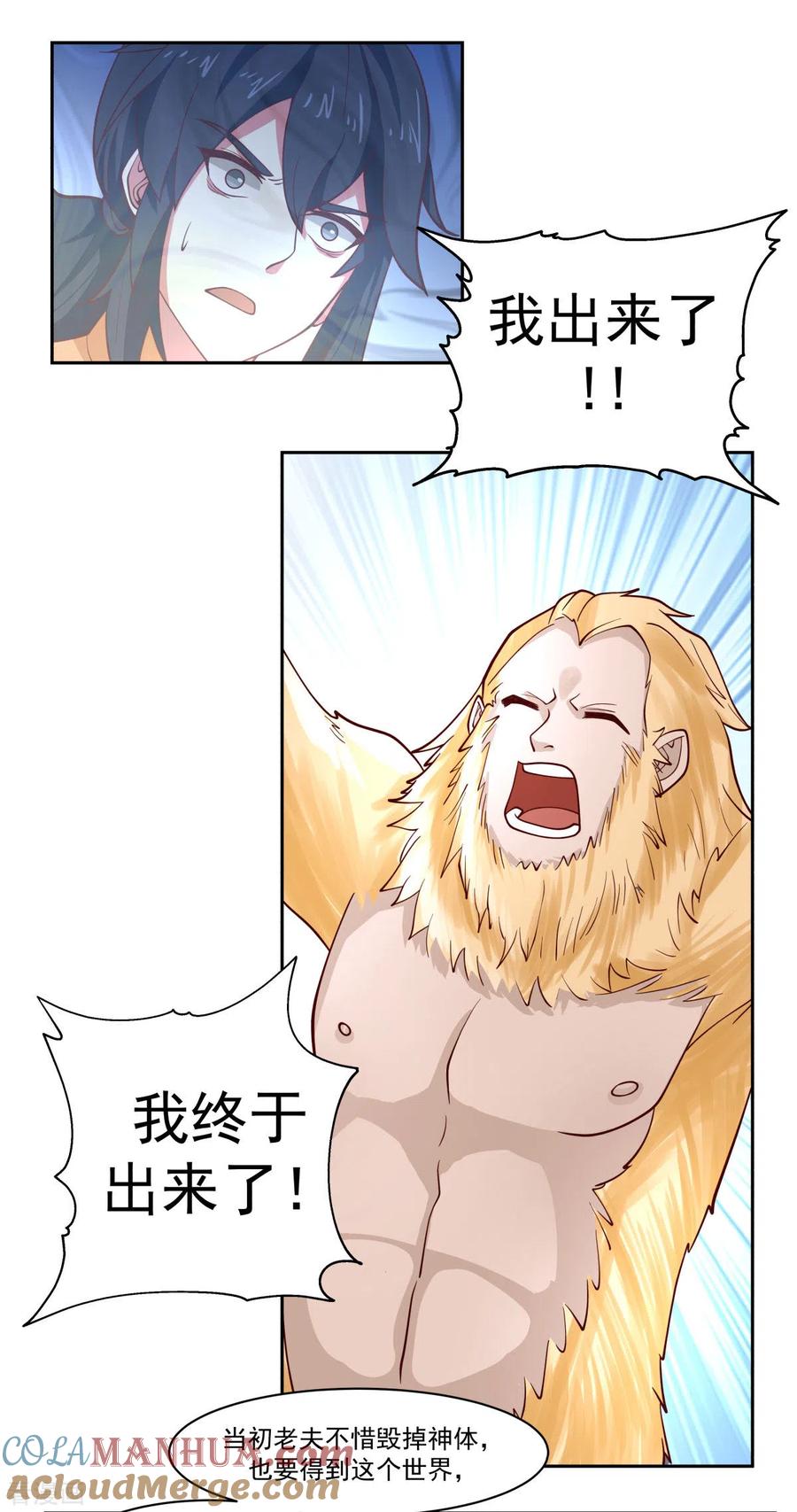 混沌丹神 232 大战神尊2 第11页