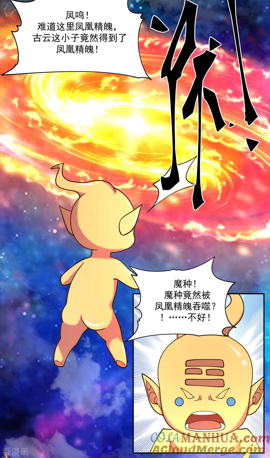 混沌丹神 232 大战神尊2 第17页