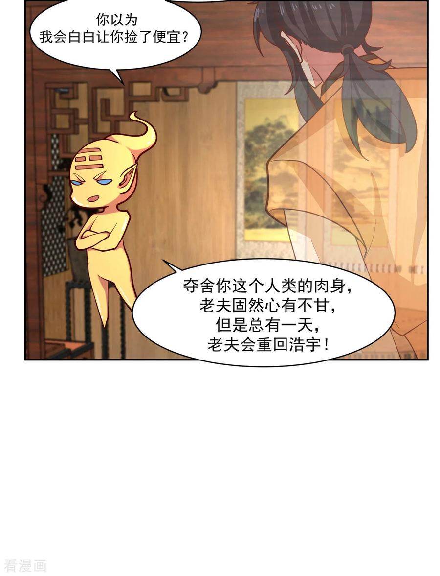 混沌丹神 232 大战神尊2 第12页