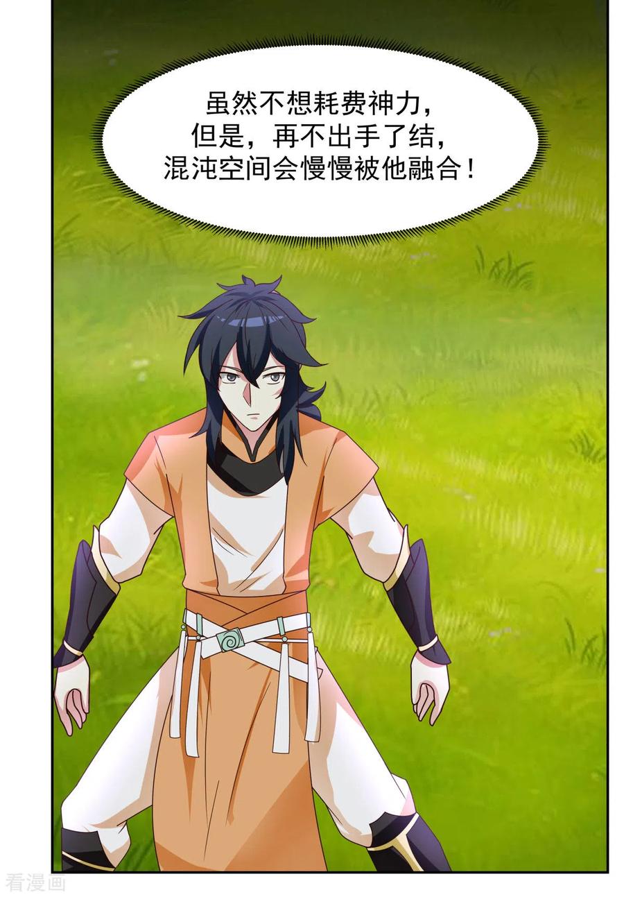 混沌丹神 232 大战神尊2 第6页