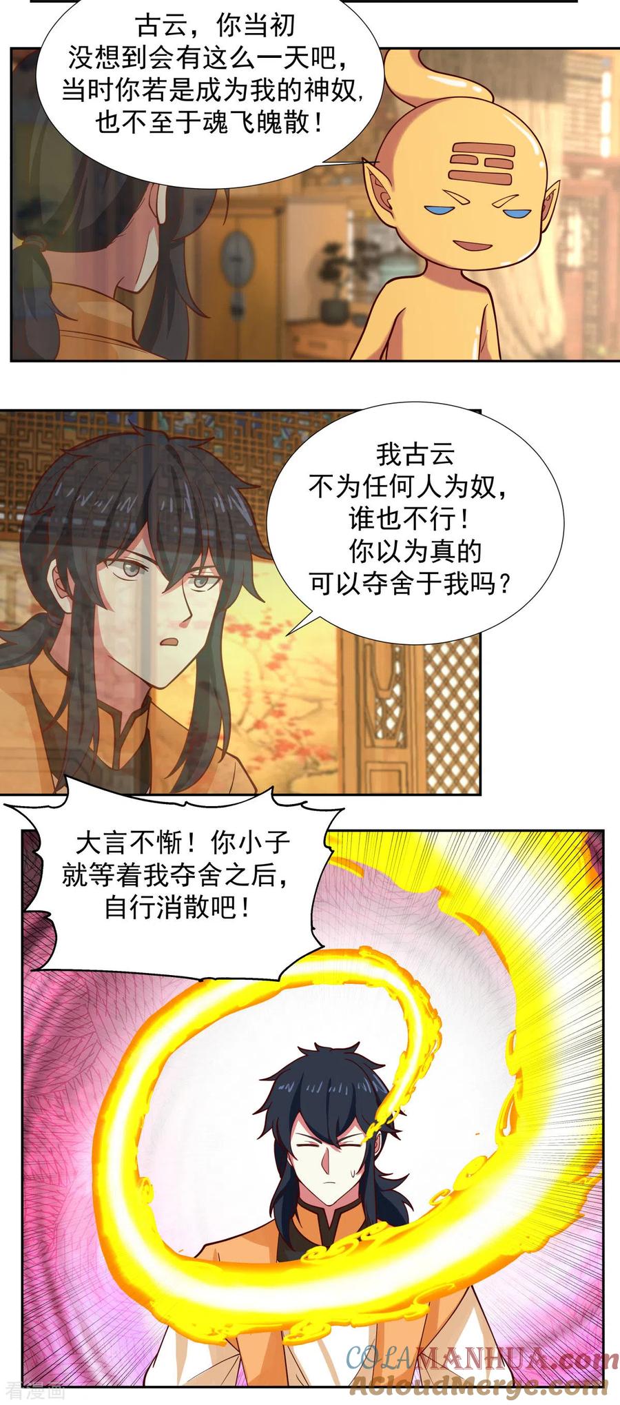 混沌丹神 232 大战神尊2 第15页