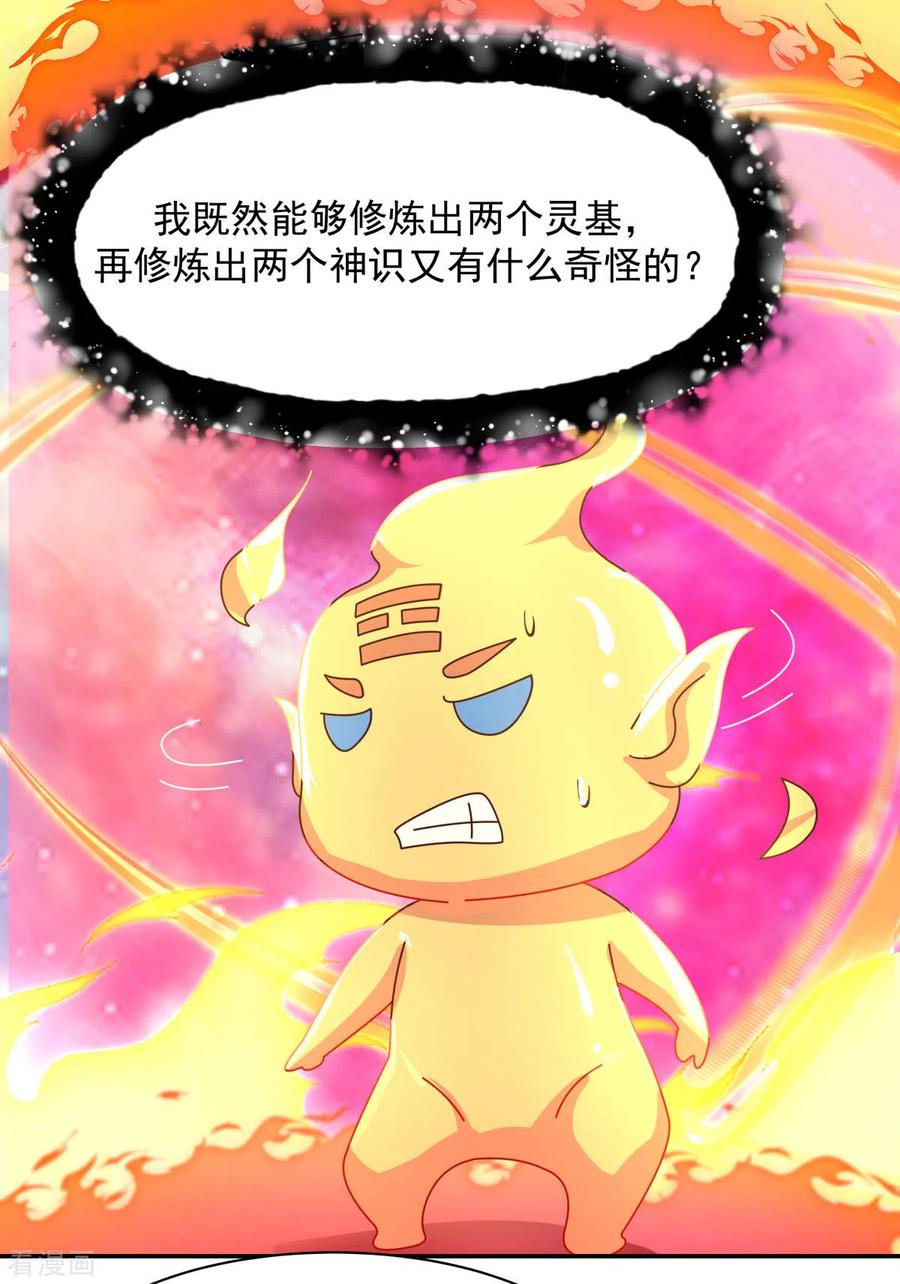 混沌丹神 233 战胜神尊 第10页