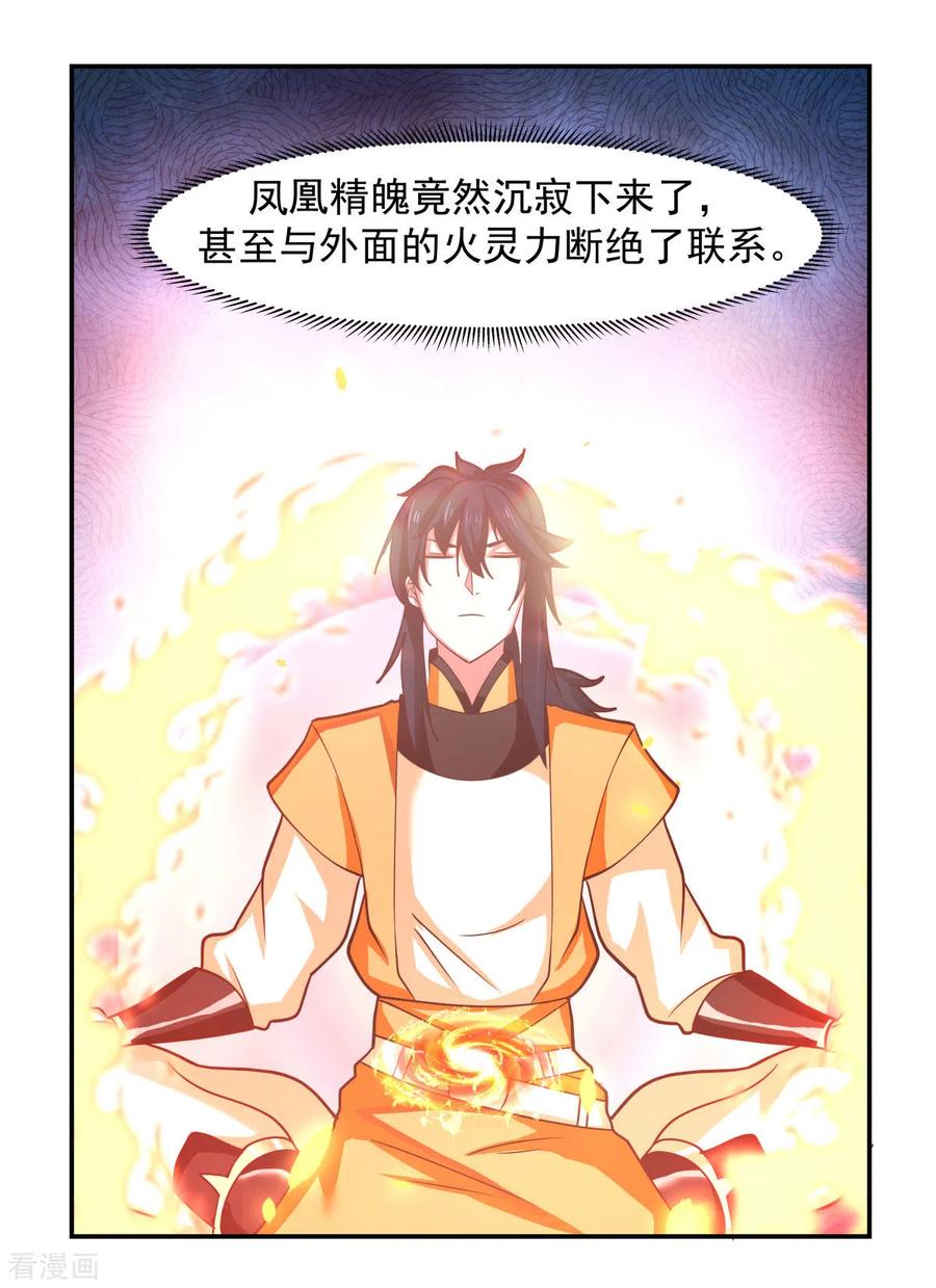 混沌丹神 233 战胜神尊 第16页