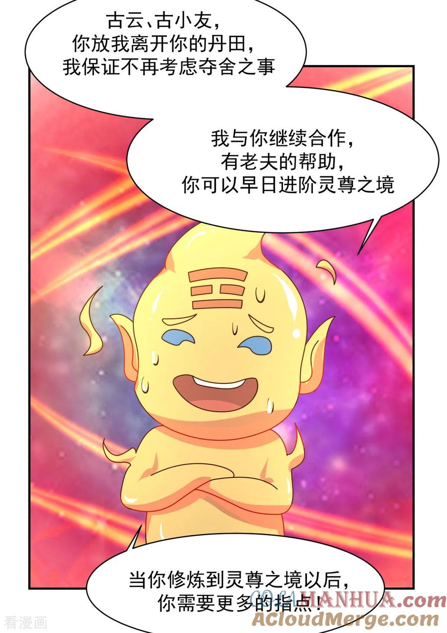 混沌丹神 233 战胜神尊 第11页