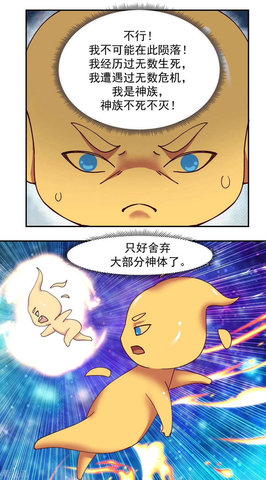 混沌丹神 233 战胜神尊 第4页