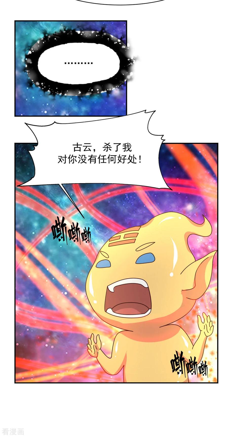 混沌丹神 233 战胜神尊 第12页