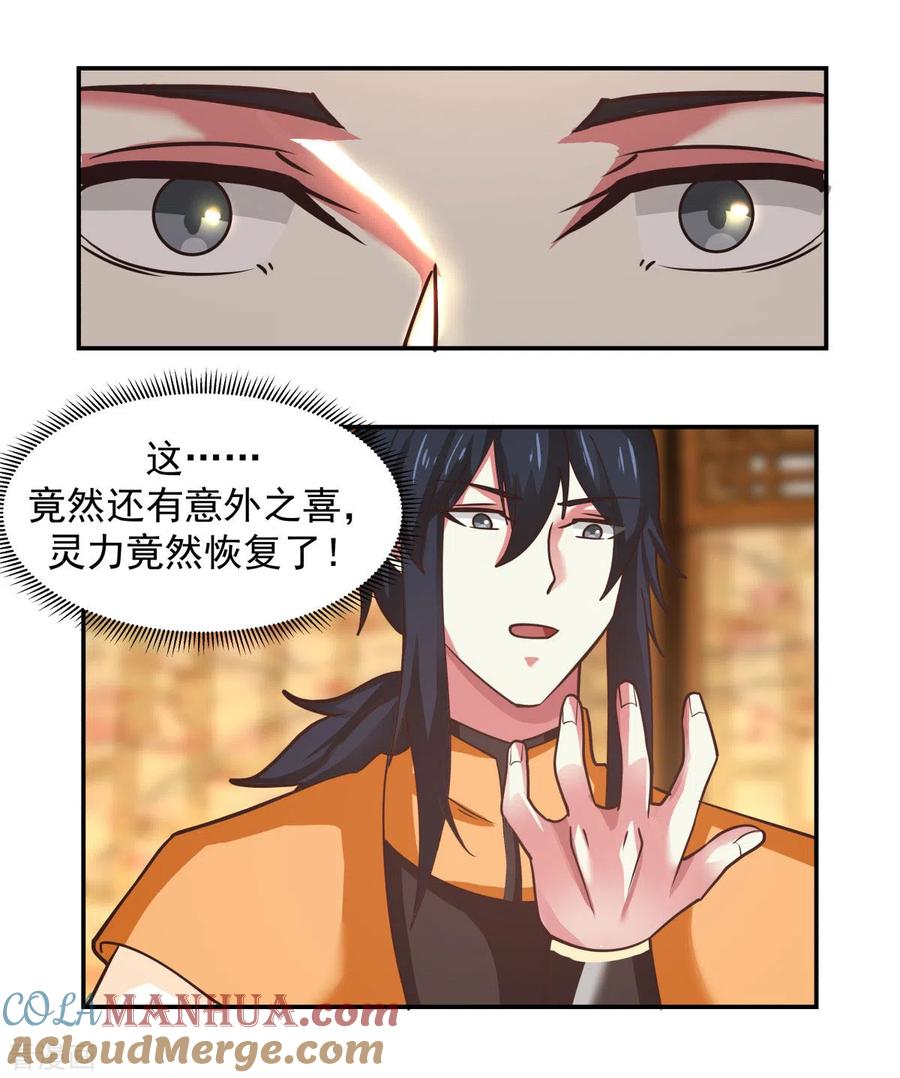 混沌丹神 233 战胜神尊 第17页