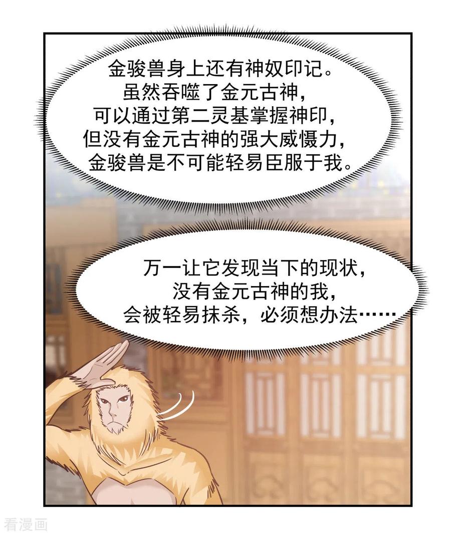 混沌丹神 233 战胜神尊 第18页