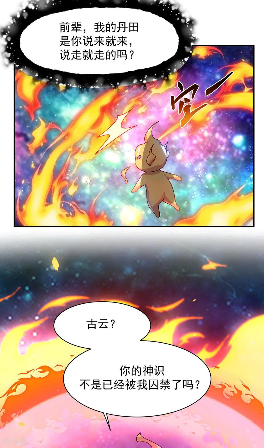 混沌丹神 233 战胜神尊 第8页