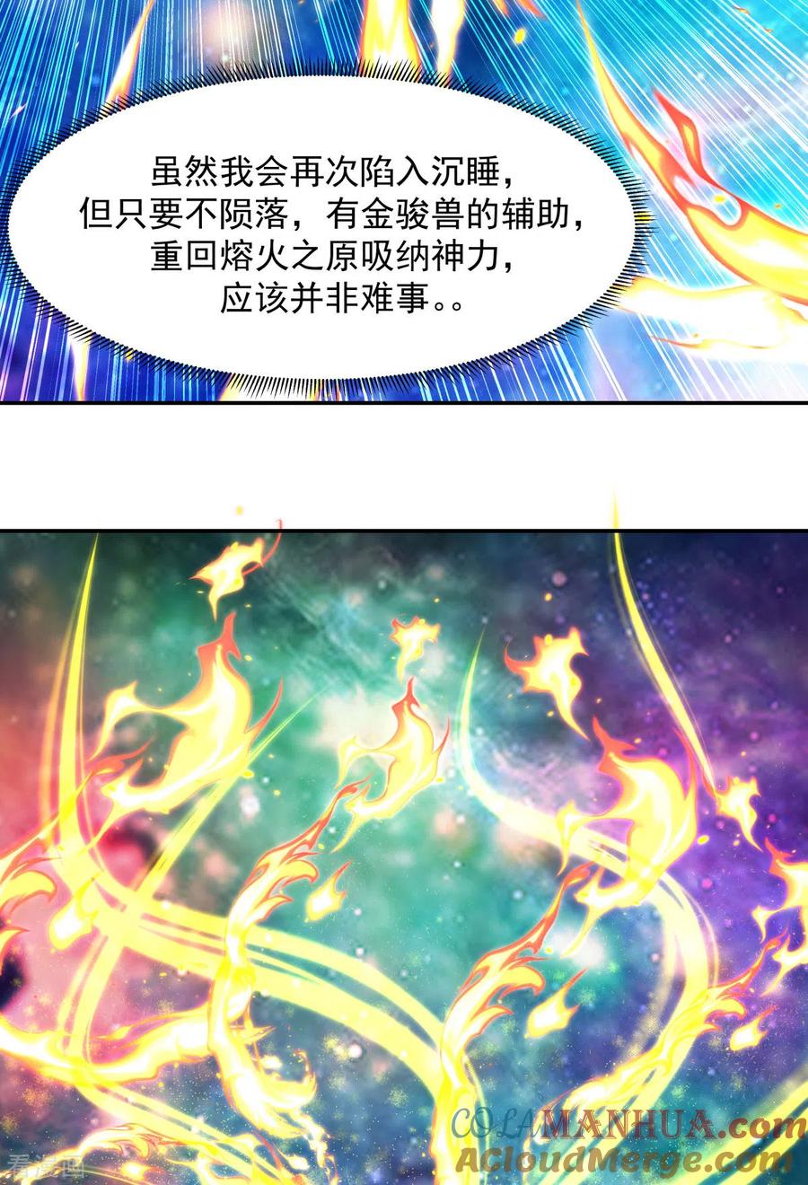 混沌丹神 233 战胜神尊 第5页