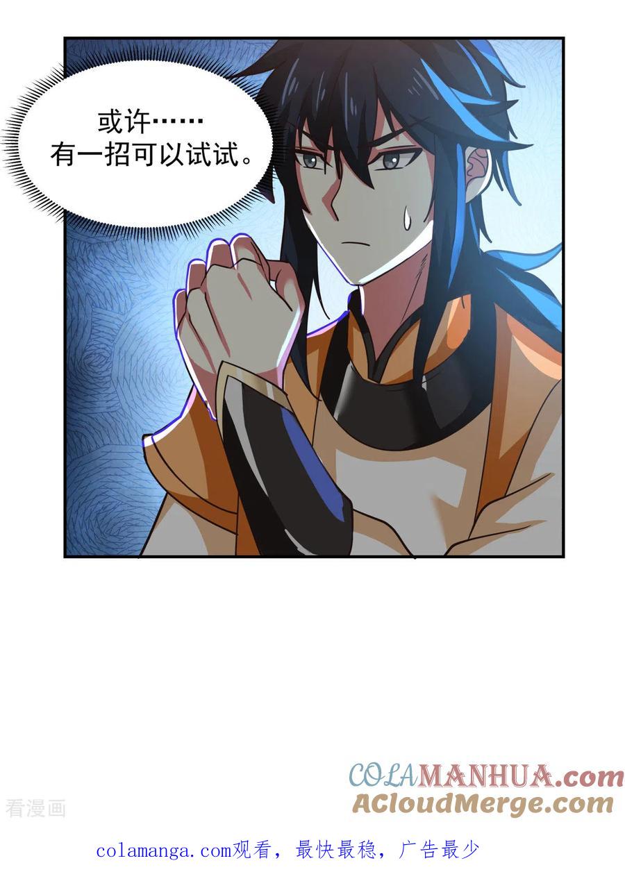 混沌丹神 233 战胜神尊 第19页