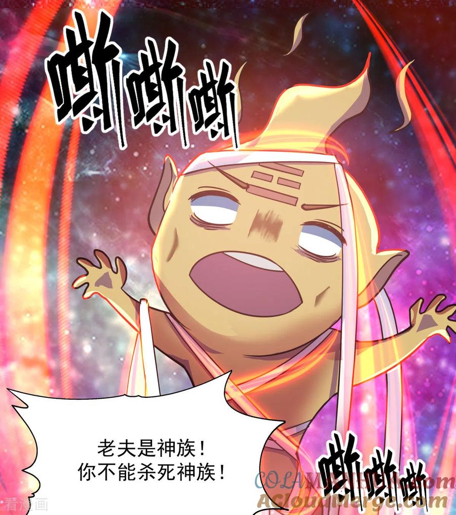 混沌丹神 233 战胜神尊 第13页