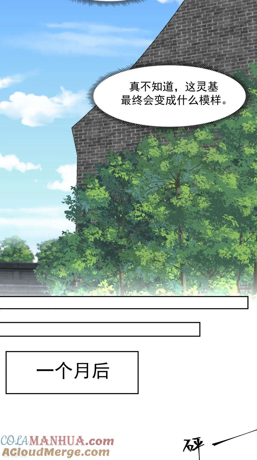混沌丹神 234 诓骗金骏兽 第9页