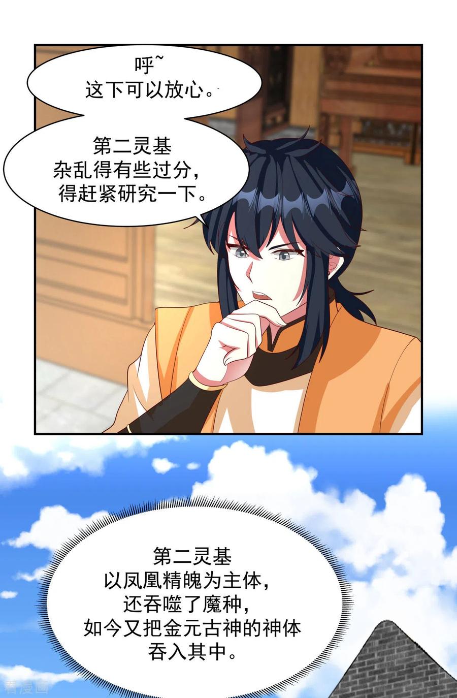 混沌丹神 234 诓骗金骏兽 第8页