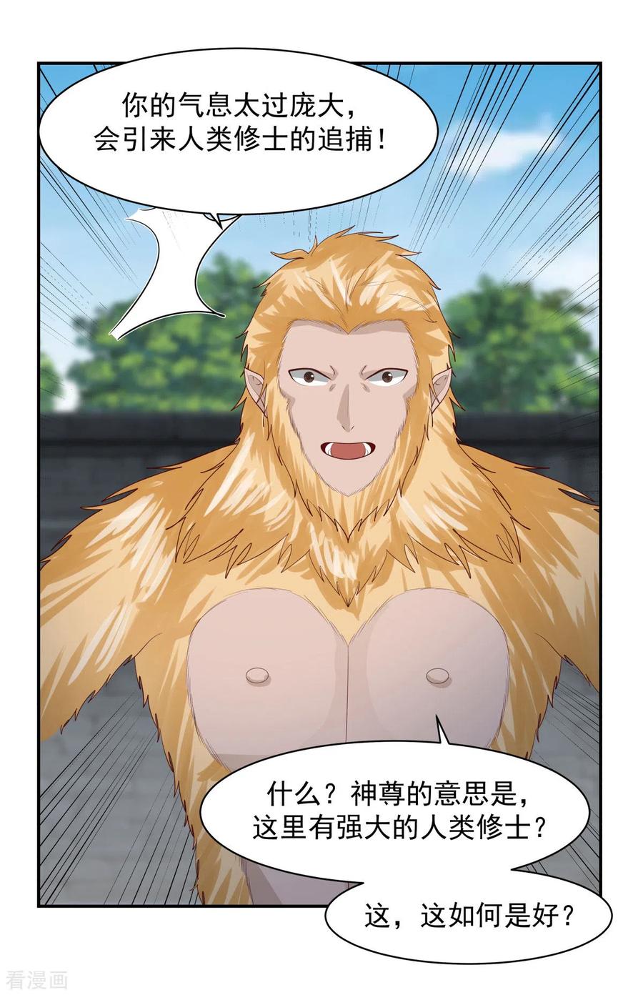 混沌丹神 234 诓骗金骏兽 第4页