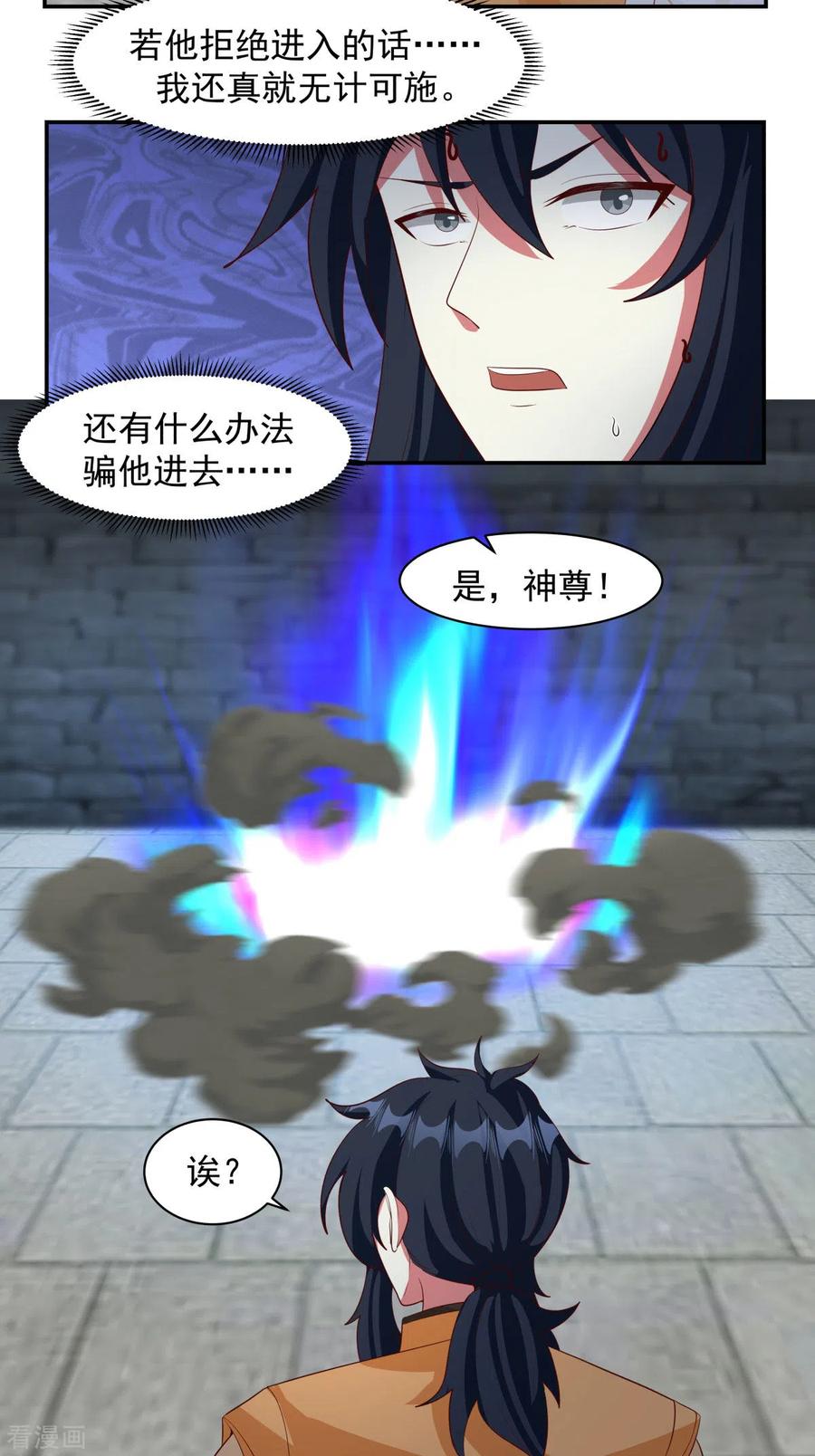 混沌丹神 234 诓骗金骏兽 第6页