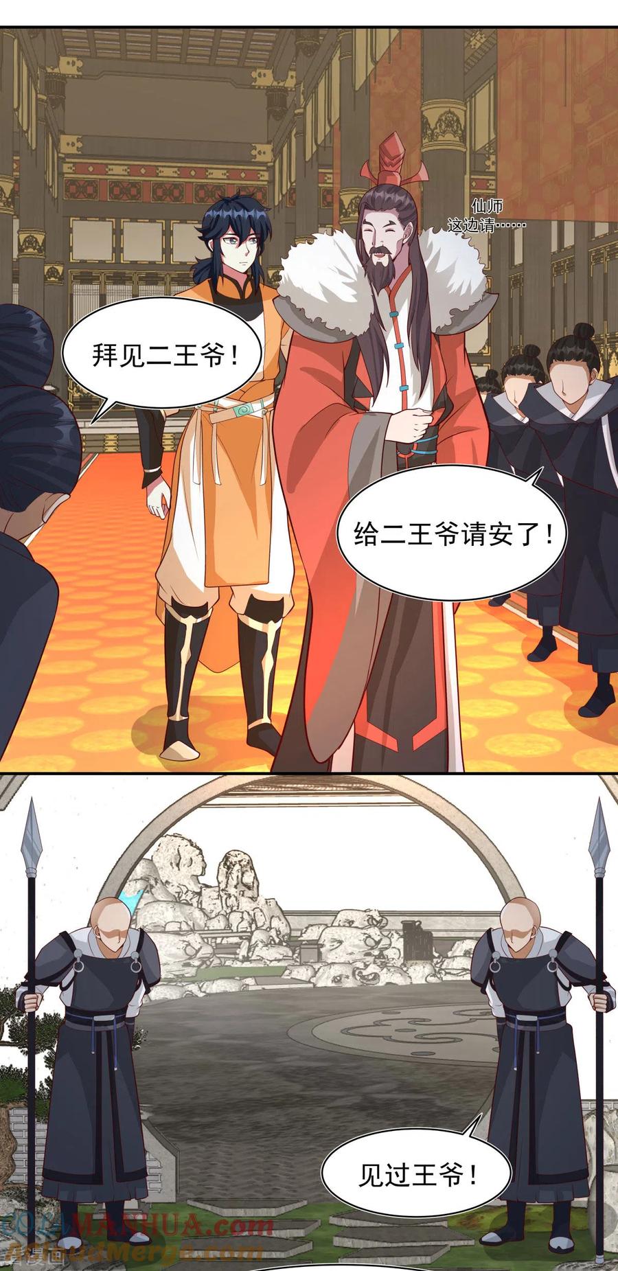 混沌丹神 234 诓骗金骏兽 第13页