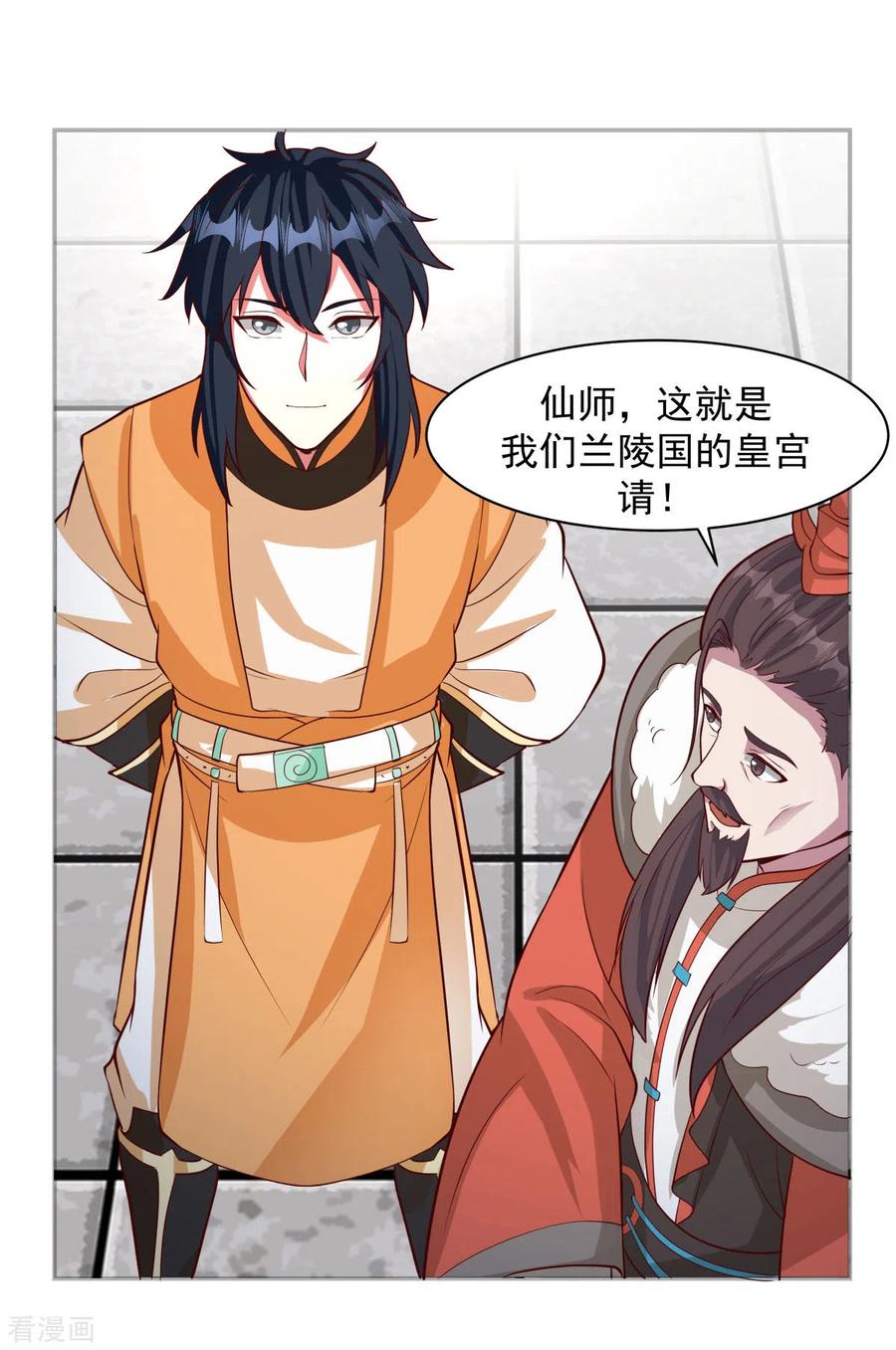 混沌丹神 234 诓骗金骏兽 第12页