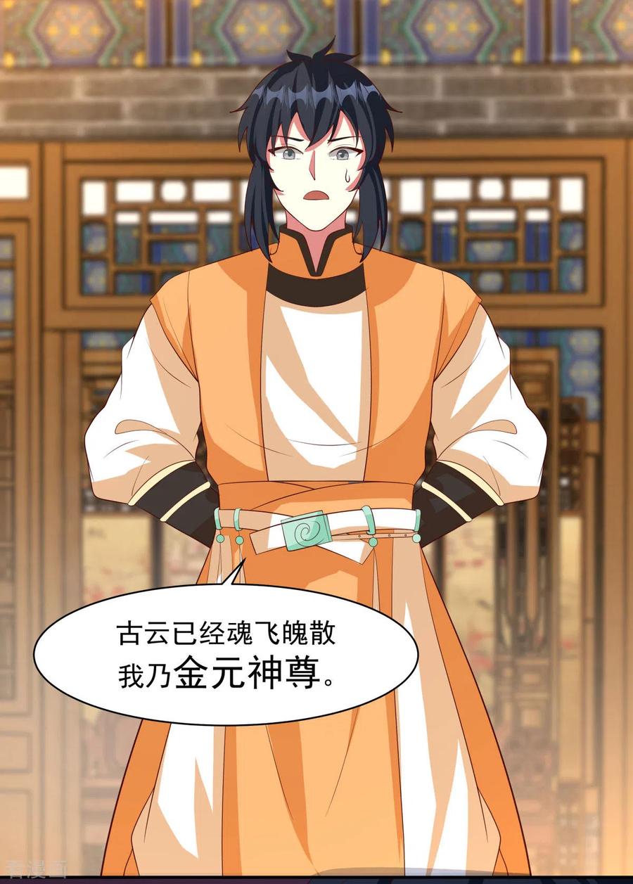 混沌丹神 234 诓骗金骏兽 第2页