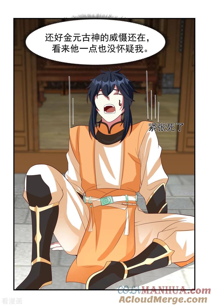 混沌丹神 234 诓骗金骏兽 第7页