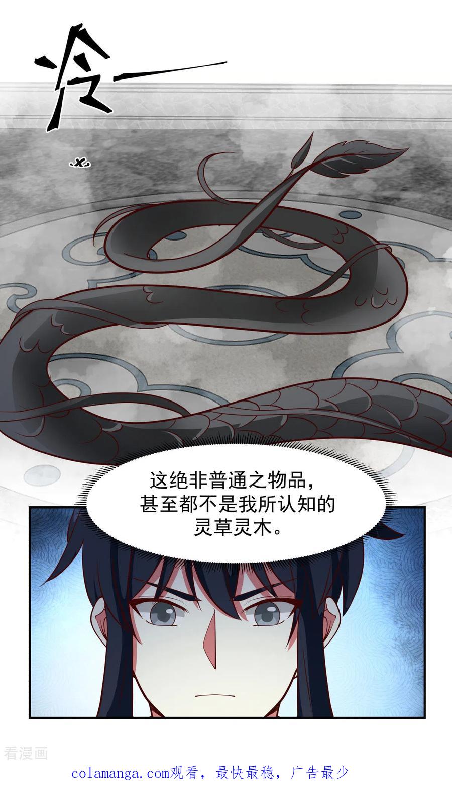 混沌丹神 234 诓骗金骏兽 第18页