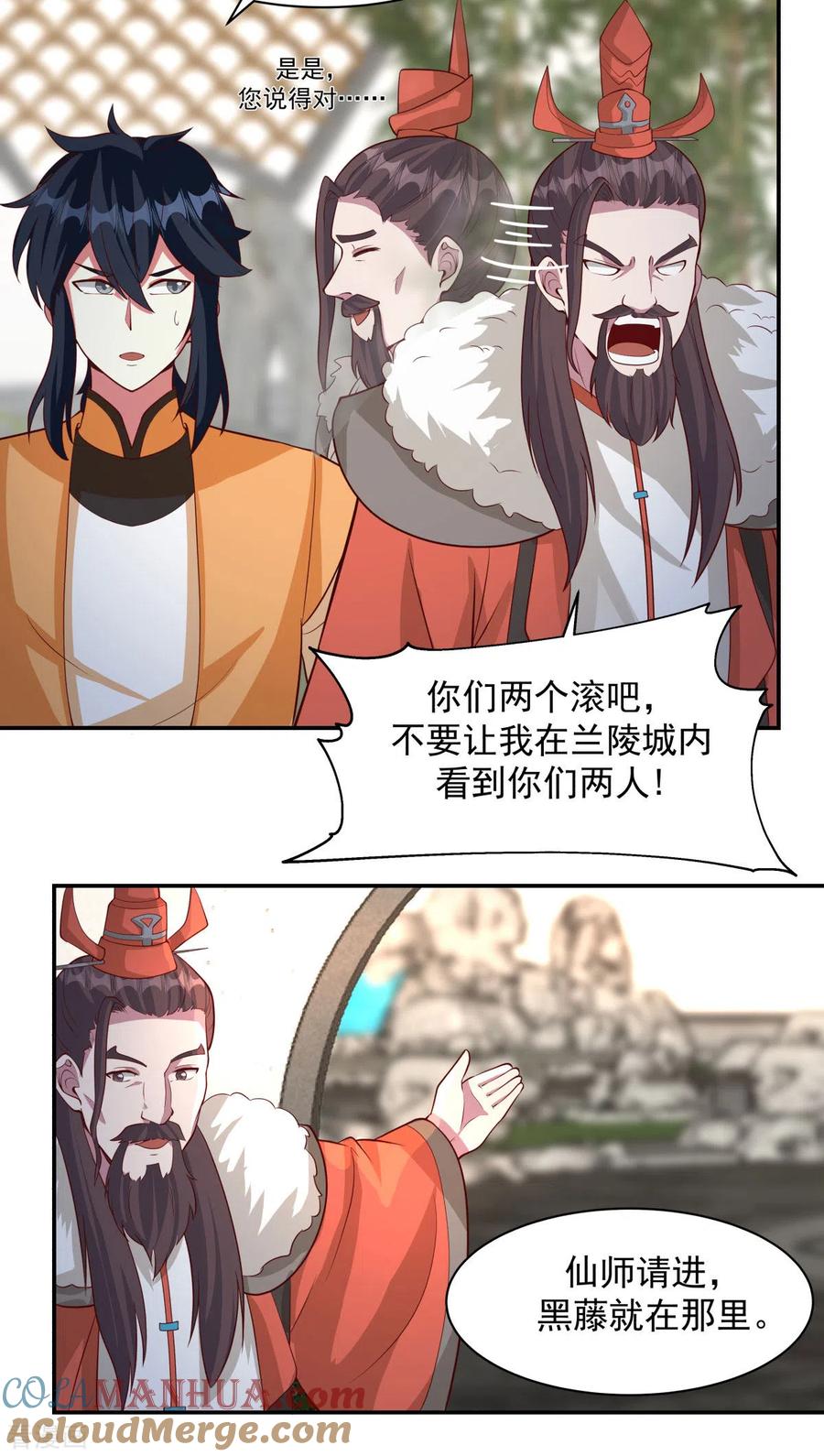 混沌丹神 234 诓骗金骏兽 第17页