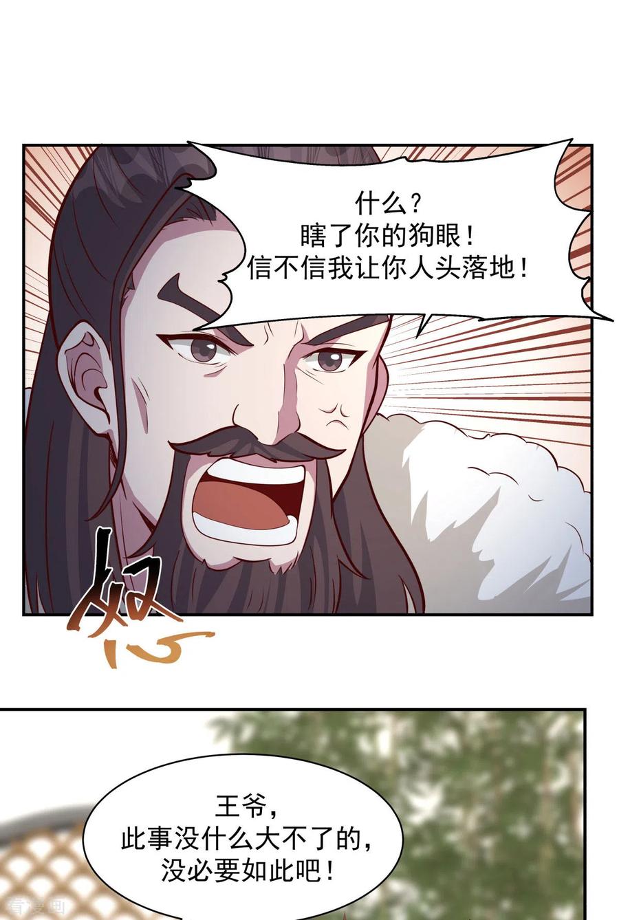 混沌丹神 234 诓骗金骏兽 第16页