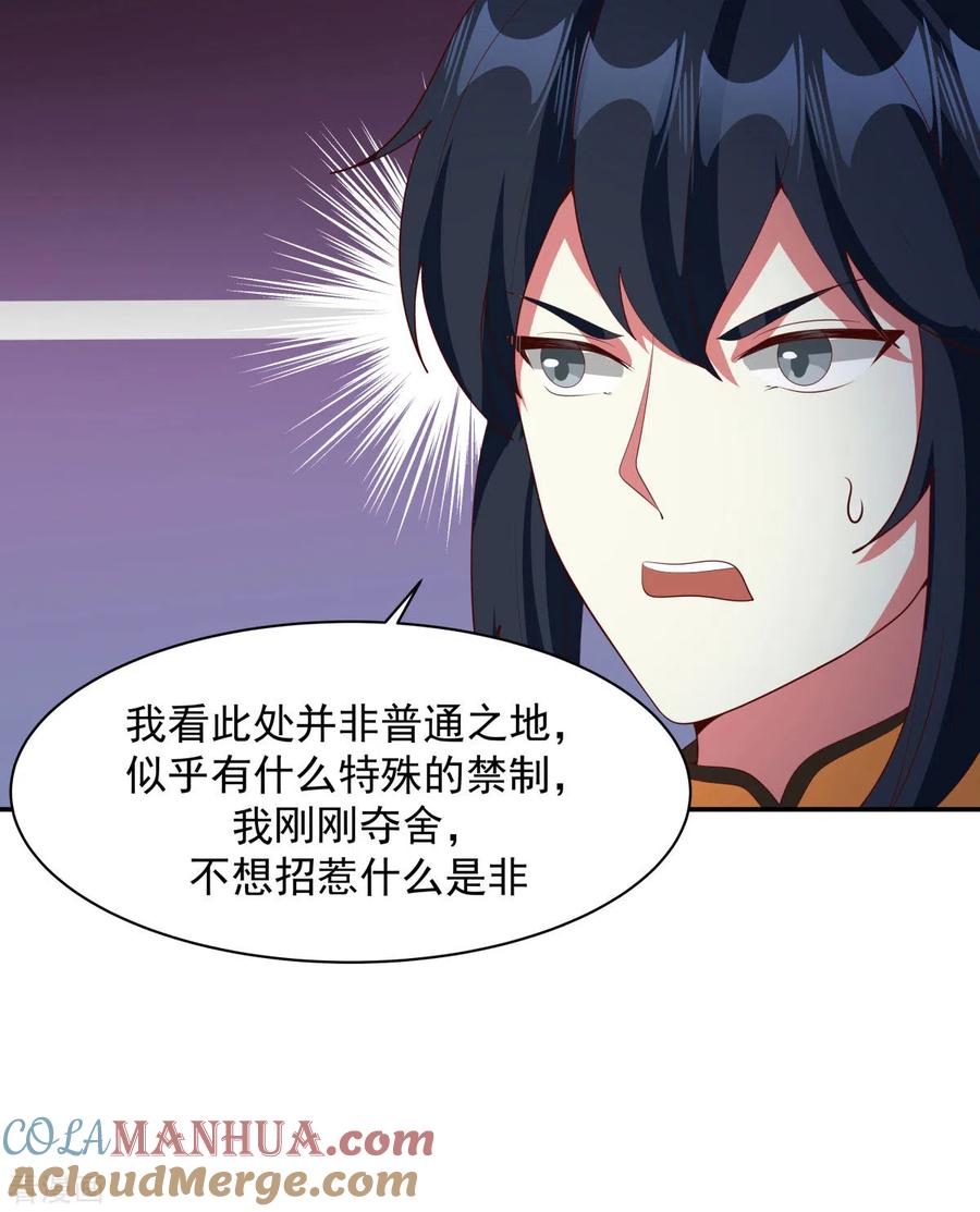 混沌丹神 234 诓骗金骏兽 第3页