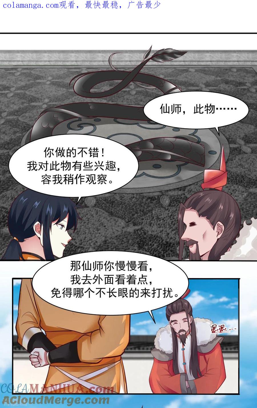 混沌丹神 235 天灵地宝 第1页