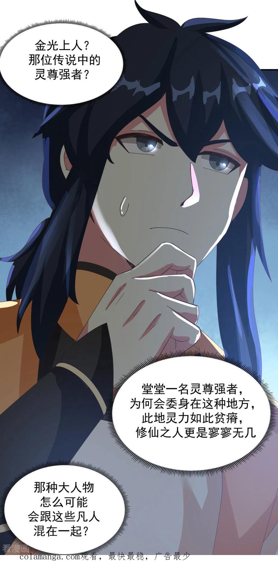 混沌丹神 235 天灵地宝 第18页