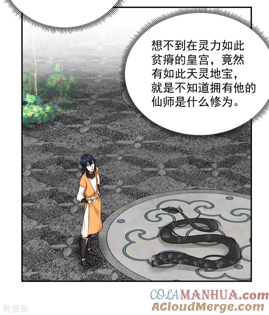 混沌丹神 235 天灵地宝 第9页