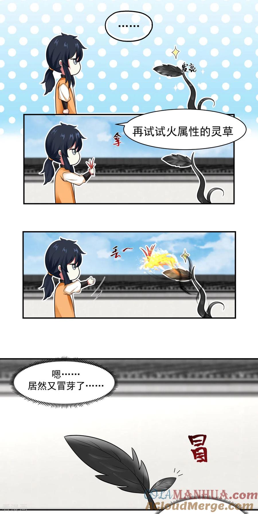 混沌丹神 235 天灵地宝 第7页