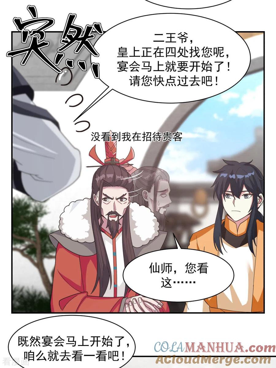 混沌丹神 235 天灵地宝 第11页