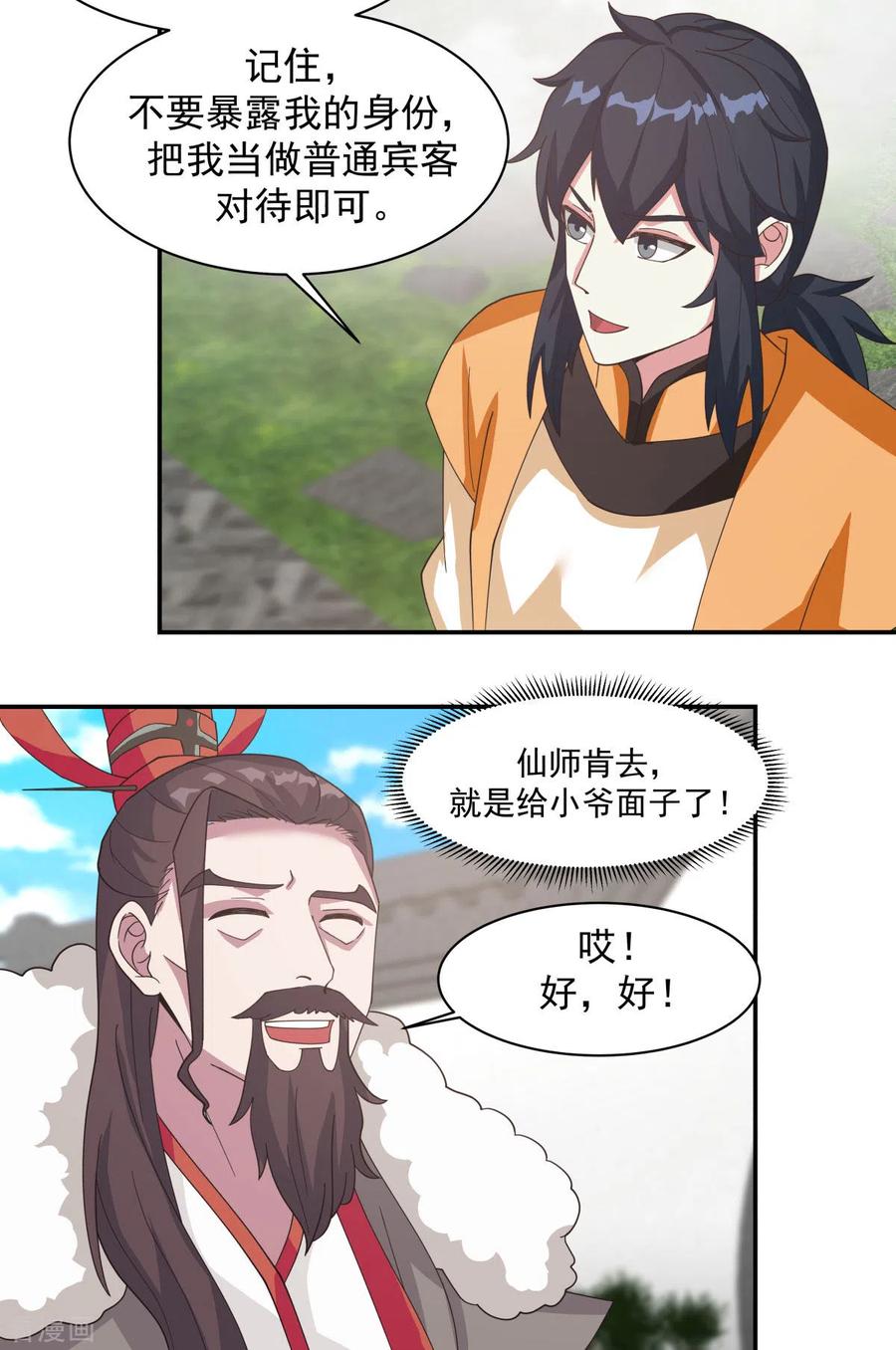 混沌丹神 235 天灵地宝 第12页