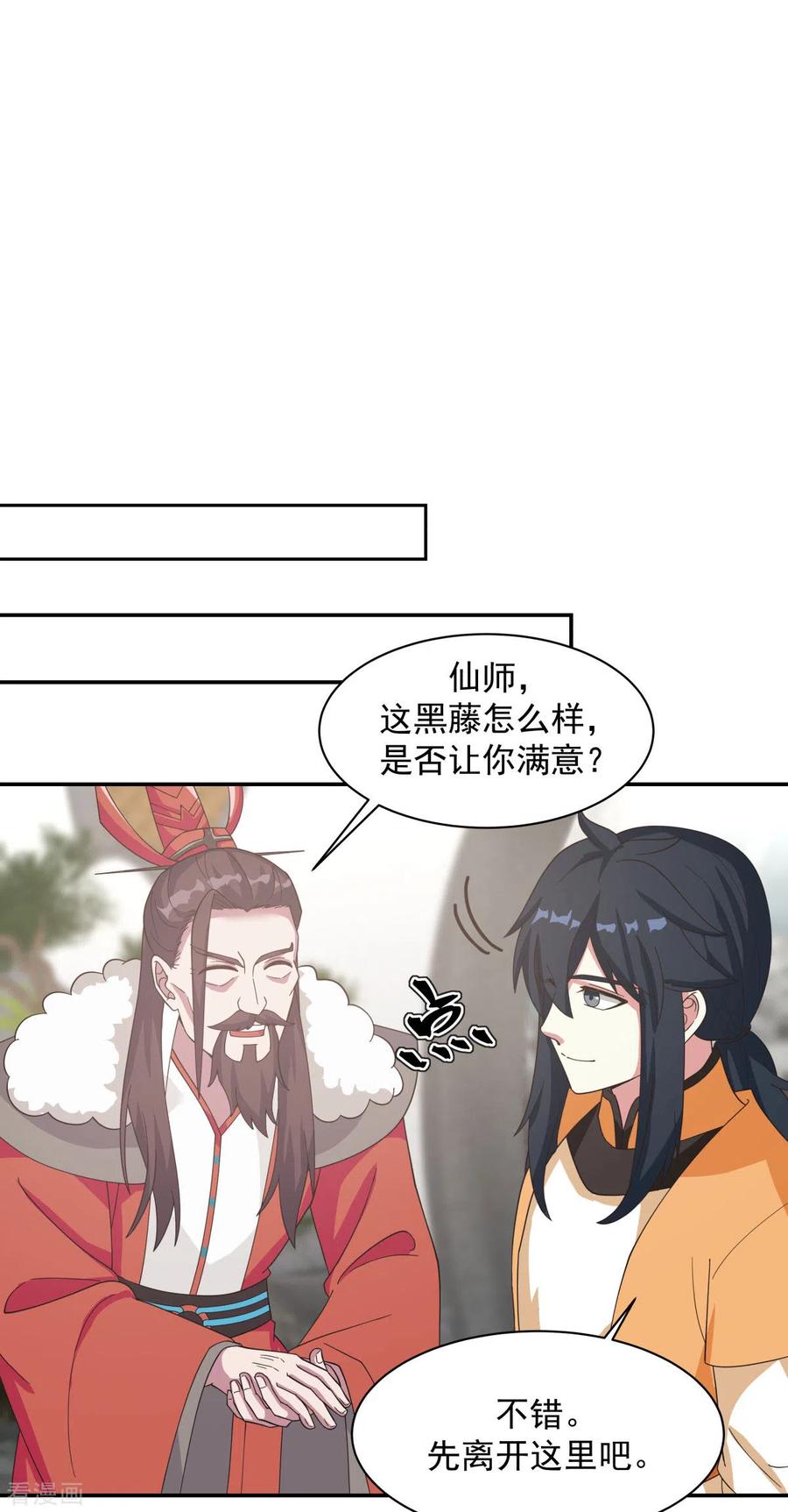 混沌丹神 235 天灵地宝 第10页